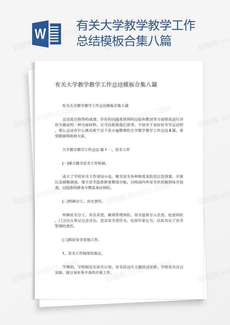 有关大学教学教学工作总结模板合集八篇