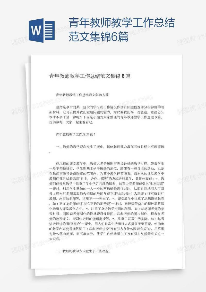 青年教师教学工作总结范文集锦6篇
