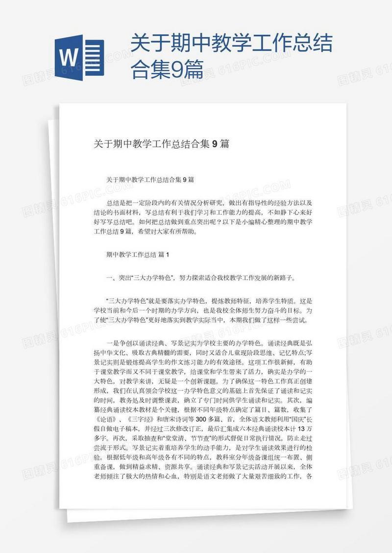 关于期中教学工作总结合集9篇