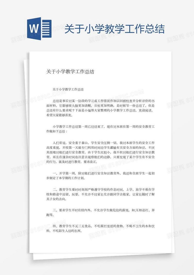 关于小学教学工作总结