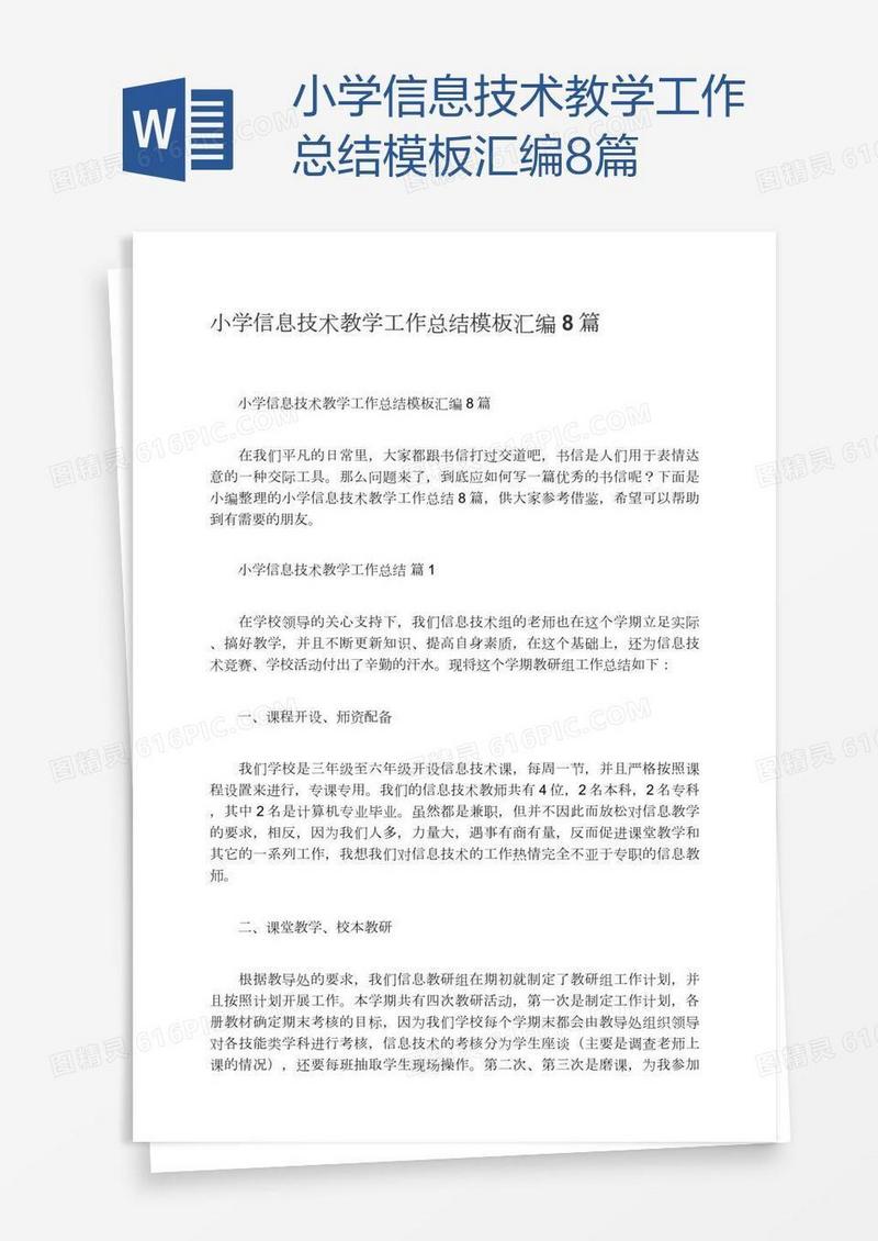 小学信息技术教学工作总结模板汇编8篇