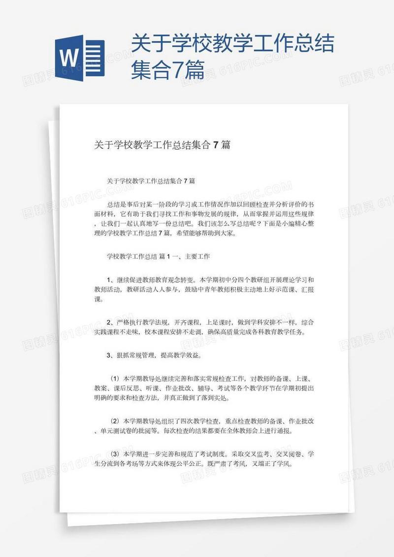 关于学校教学工作总结集合7篇