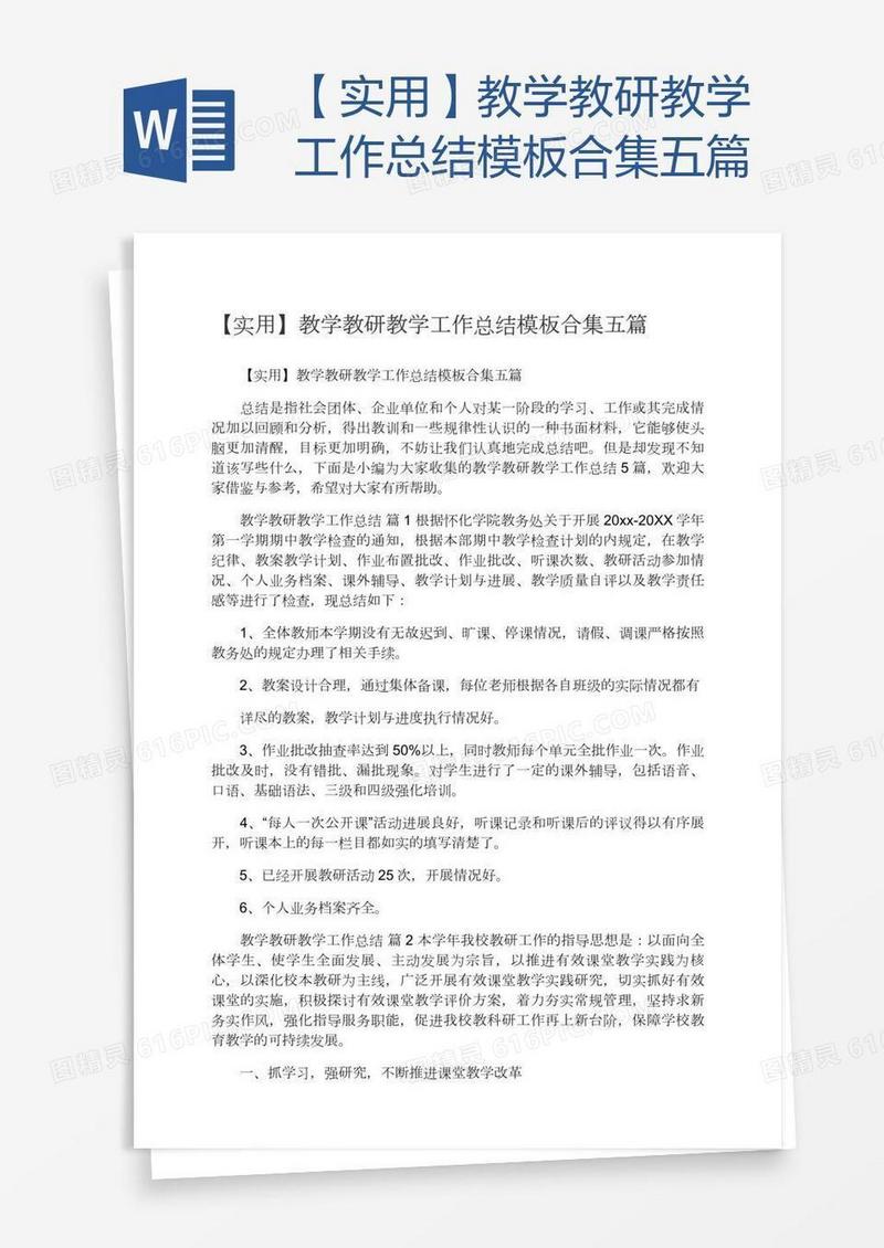 【实用】教学教研教学工作总结模板合集五篇