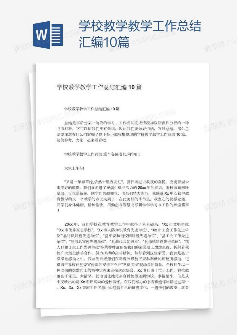 学校教学教学工作总结汇编10篇