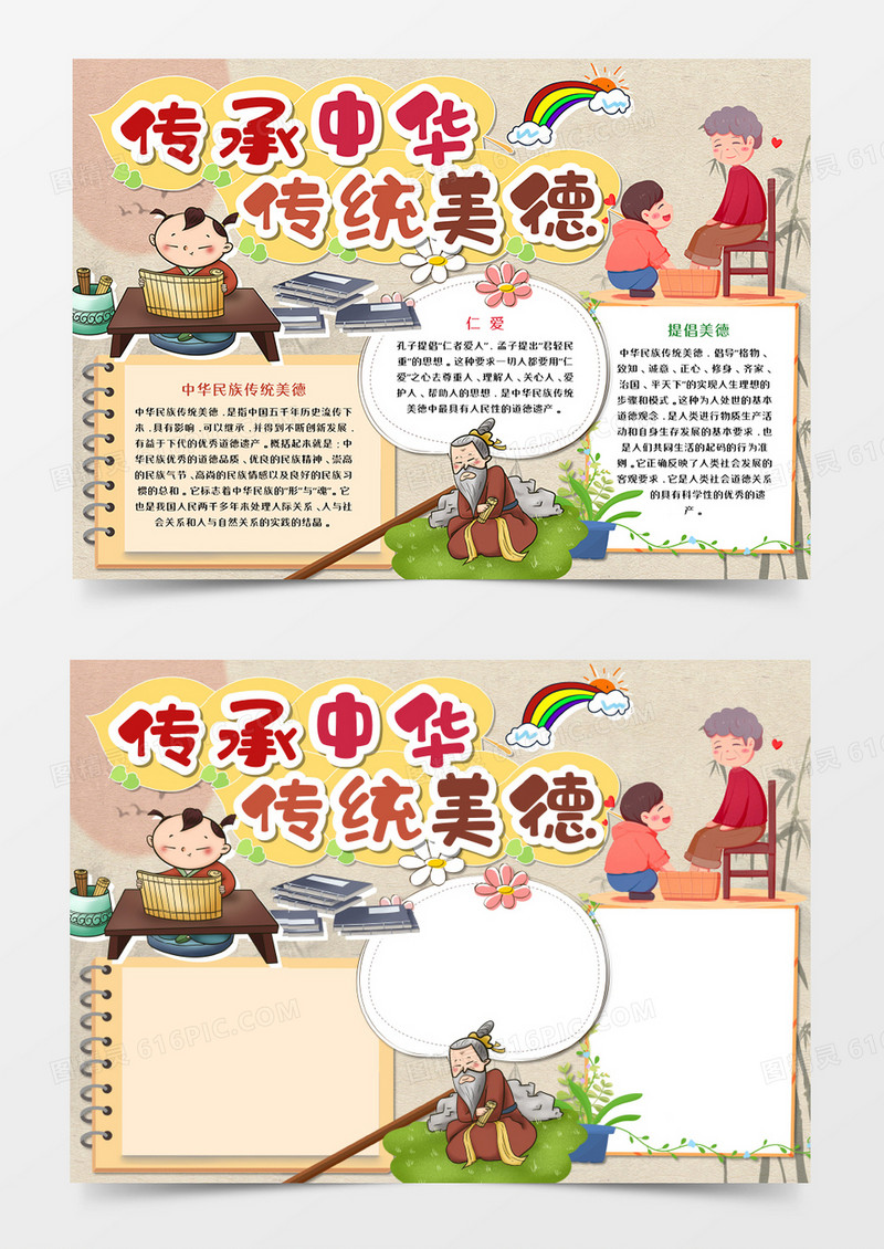 卡通传承中华传统美德手抄报模板  