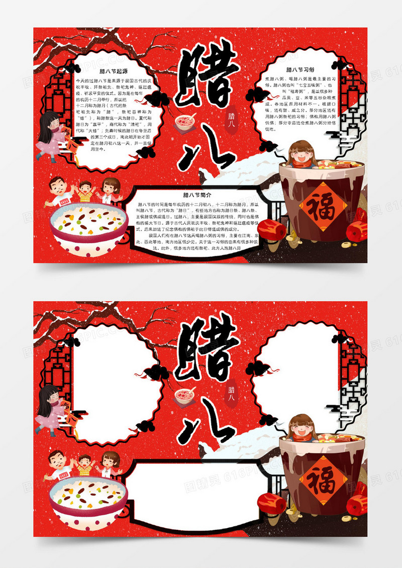 红色国风腊八知识小报Word模板