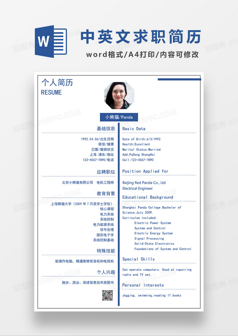 极简风蓝色点击工程师求职简历WORD模板
