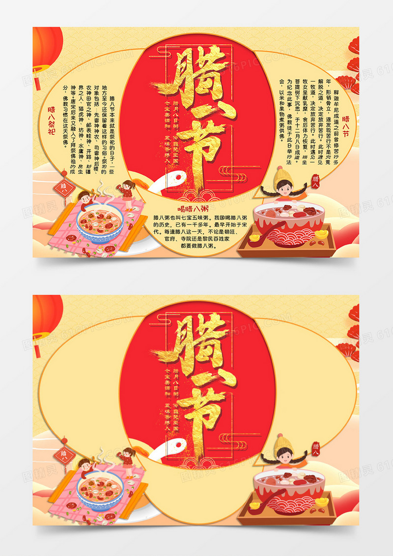 红色国风卡通风格腊八节传统习俗小报手抄报腊八节电子小报word模板