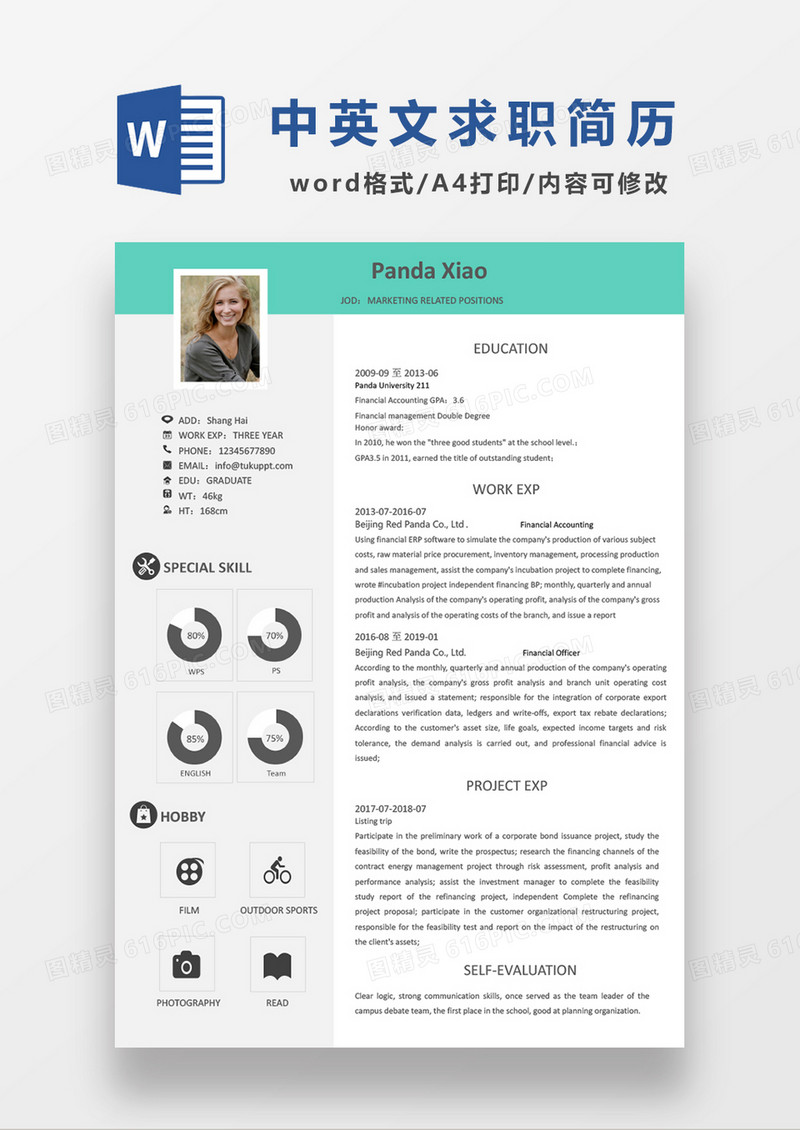时尚简约风格营销相关求职简历word简历模板