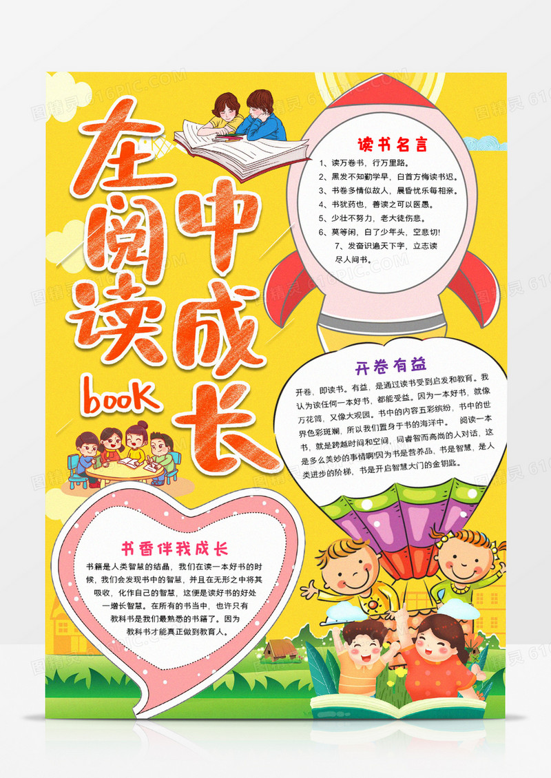 在阅读中成长小报手抄报模板