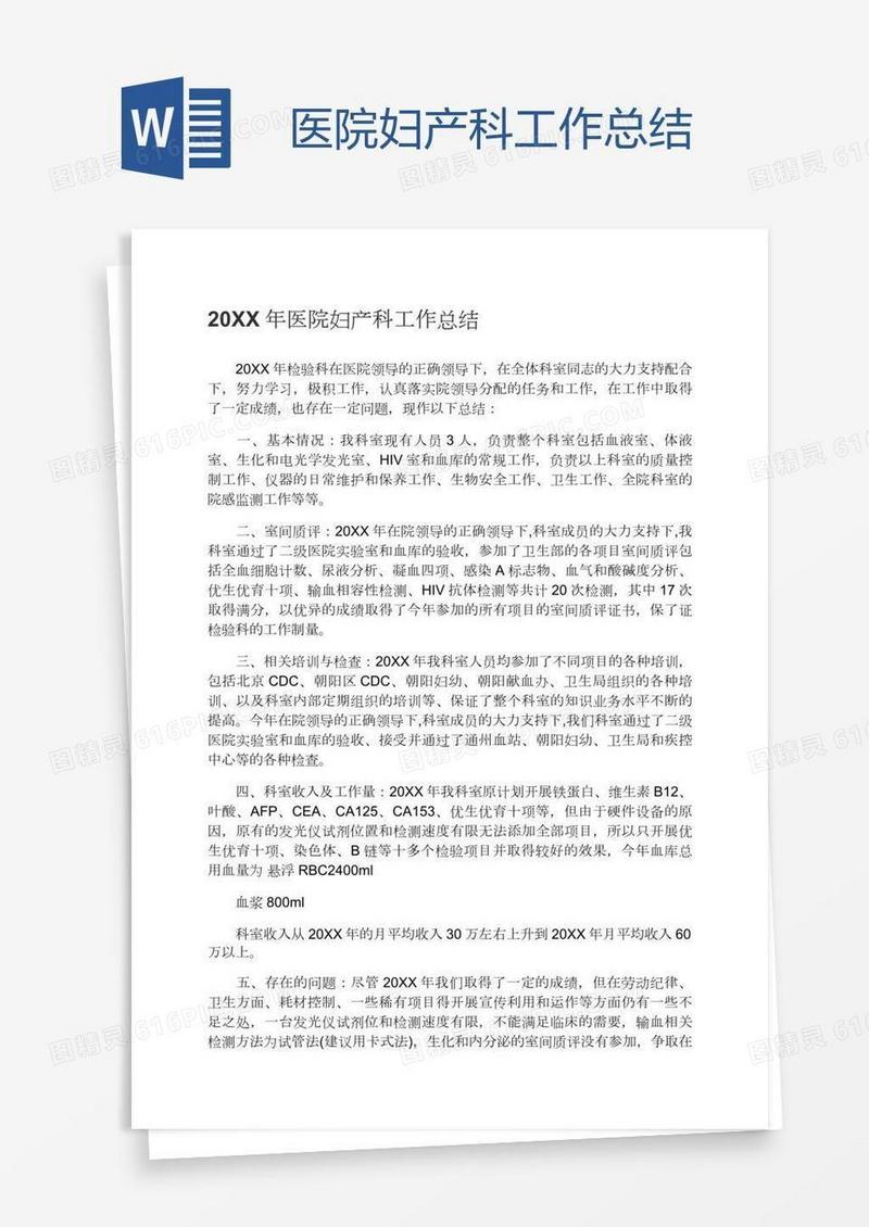 医院妇产科工作总结