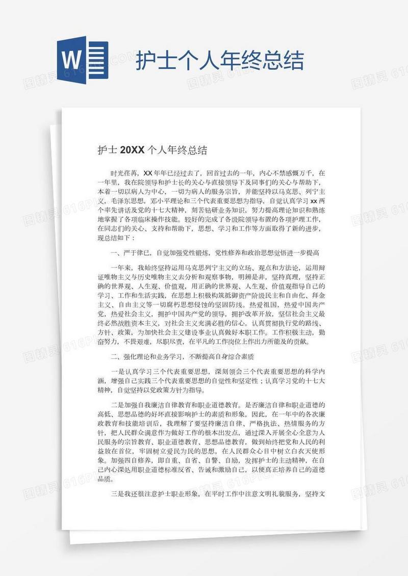 护士个人年终总结
