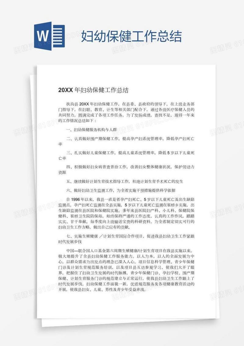 妇幼保健工作总结