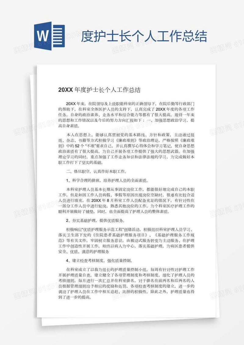度护士长个人工作总结
