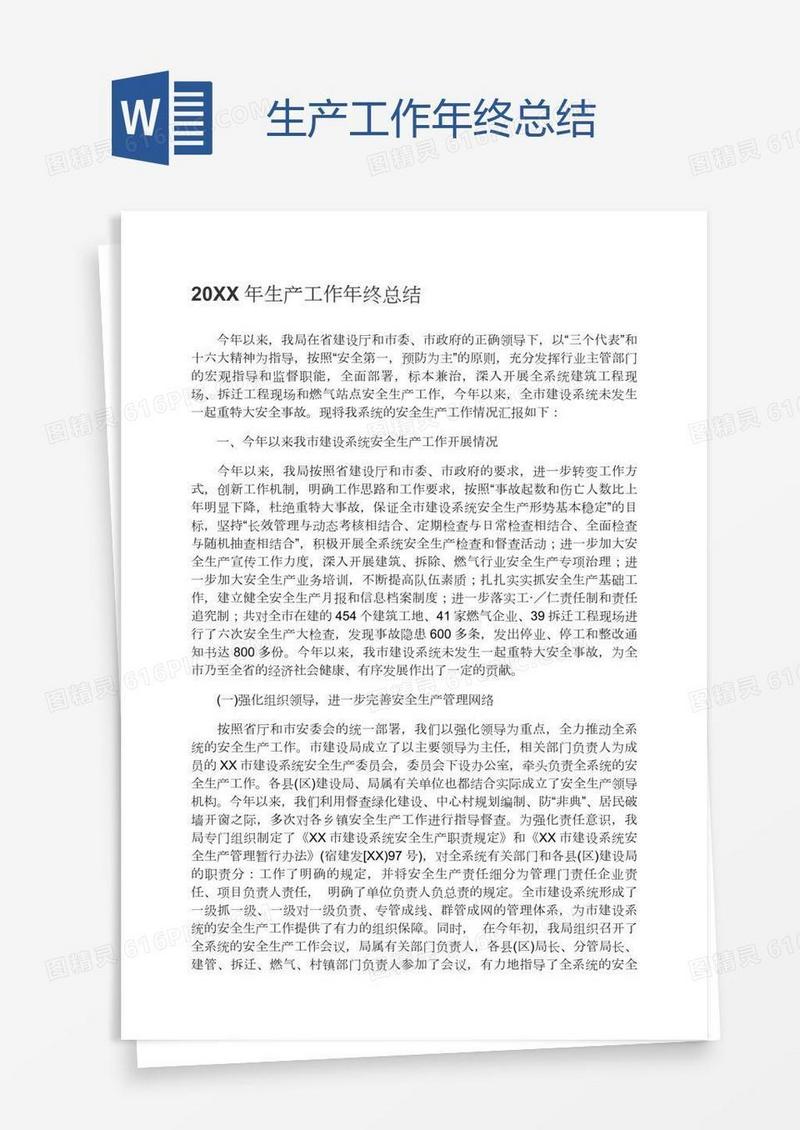 生产工作年终总结