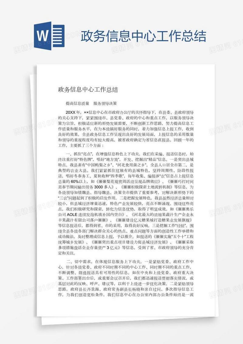 政务信息中心工作总结