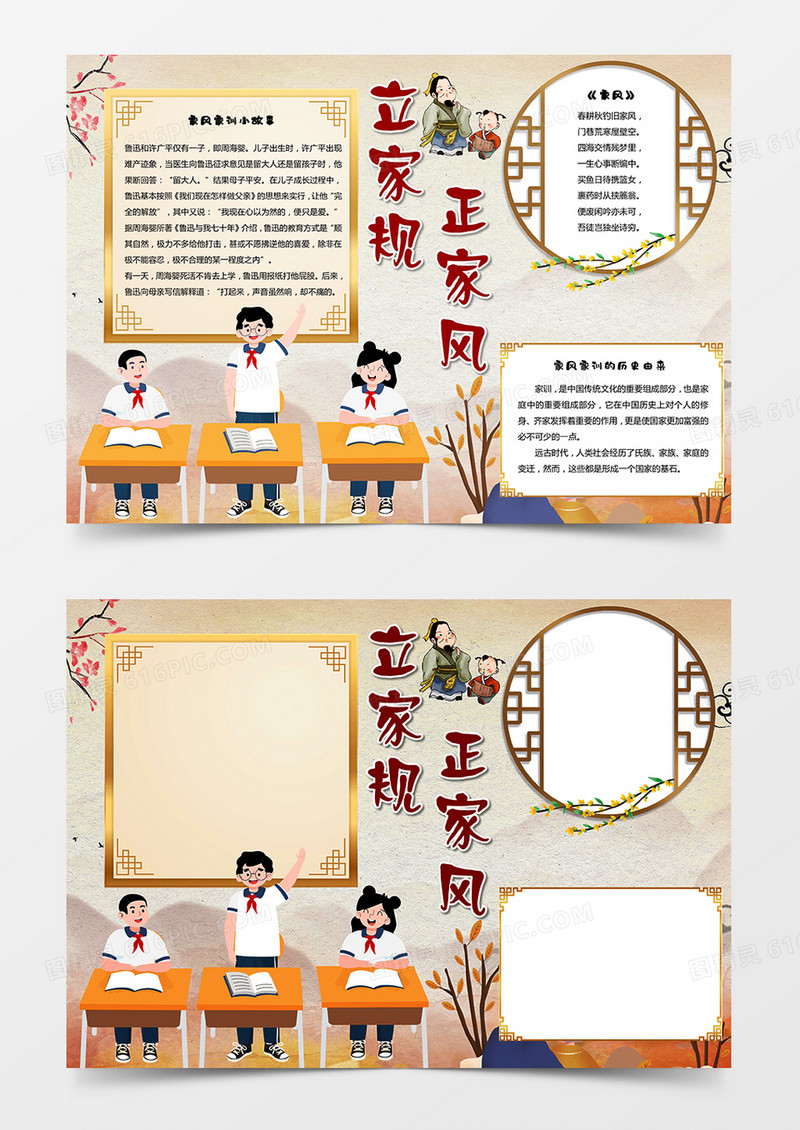 家风家训立家规小报手抄报模版