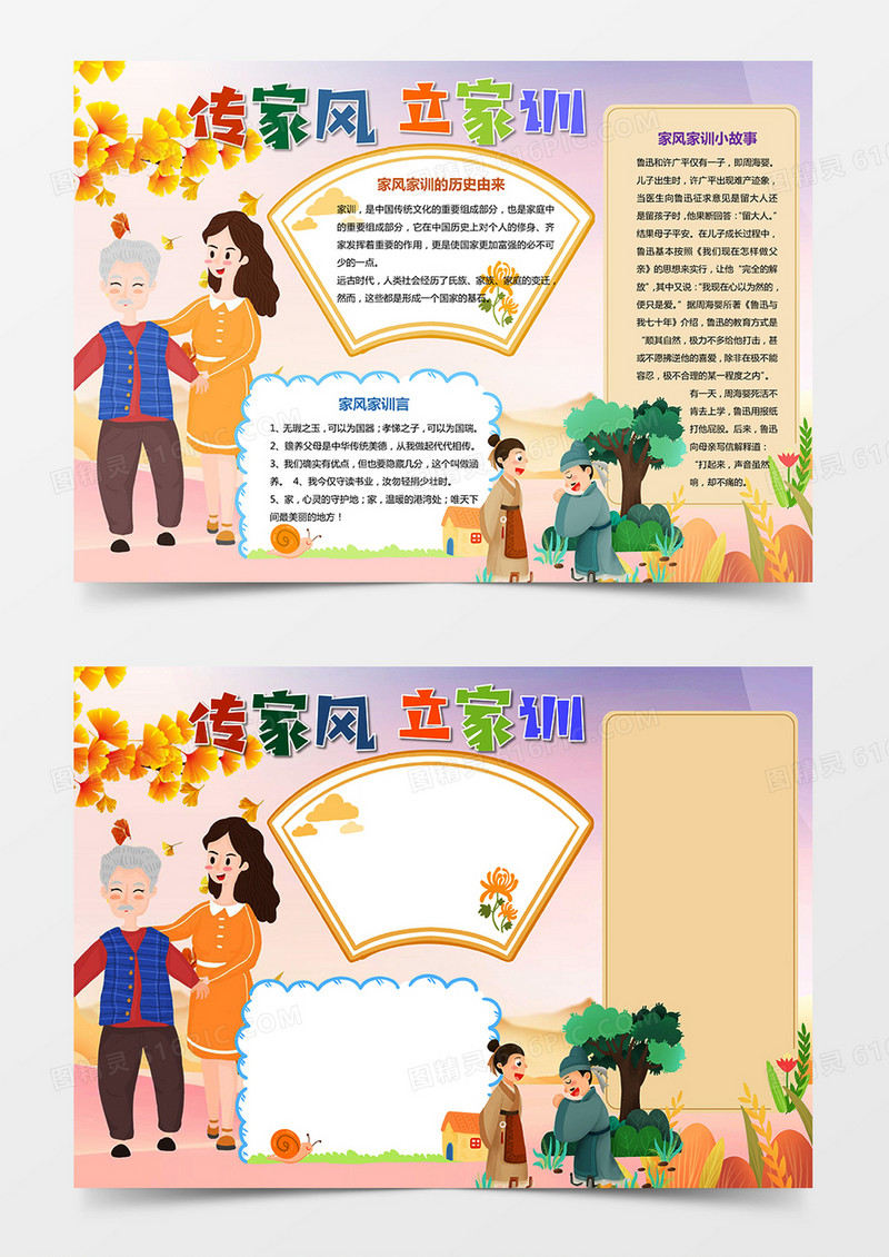 卡通现代家风家训小报手抄报word模板