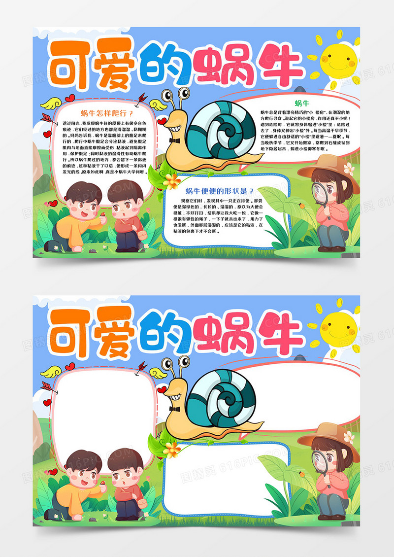 蜗牛成长观察记录宣传小报手抄报