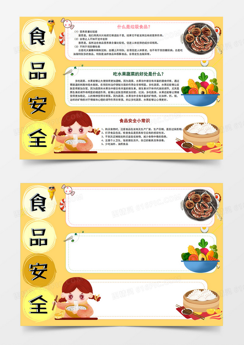 黄色可爱卡通食品安全垃圾食品健康食品word模板手抄报小报线稿