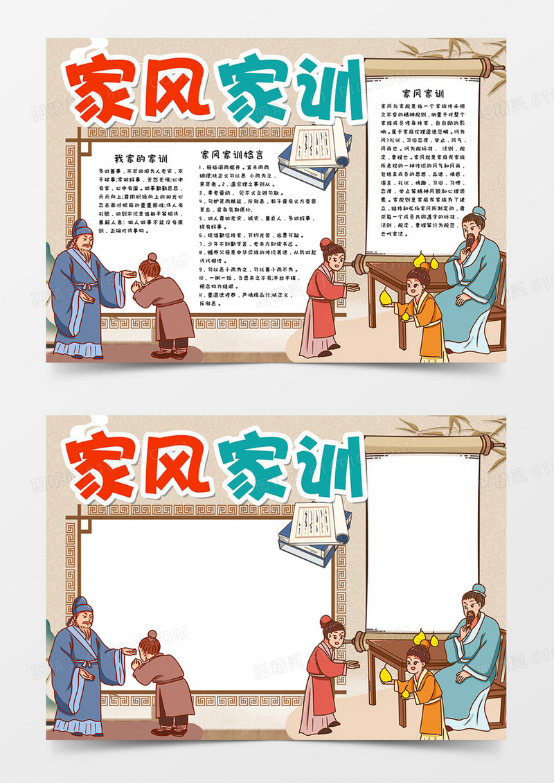 家风家训手抄报模板