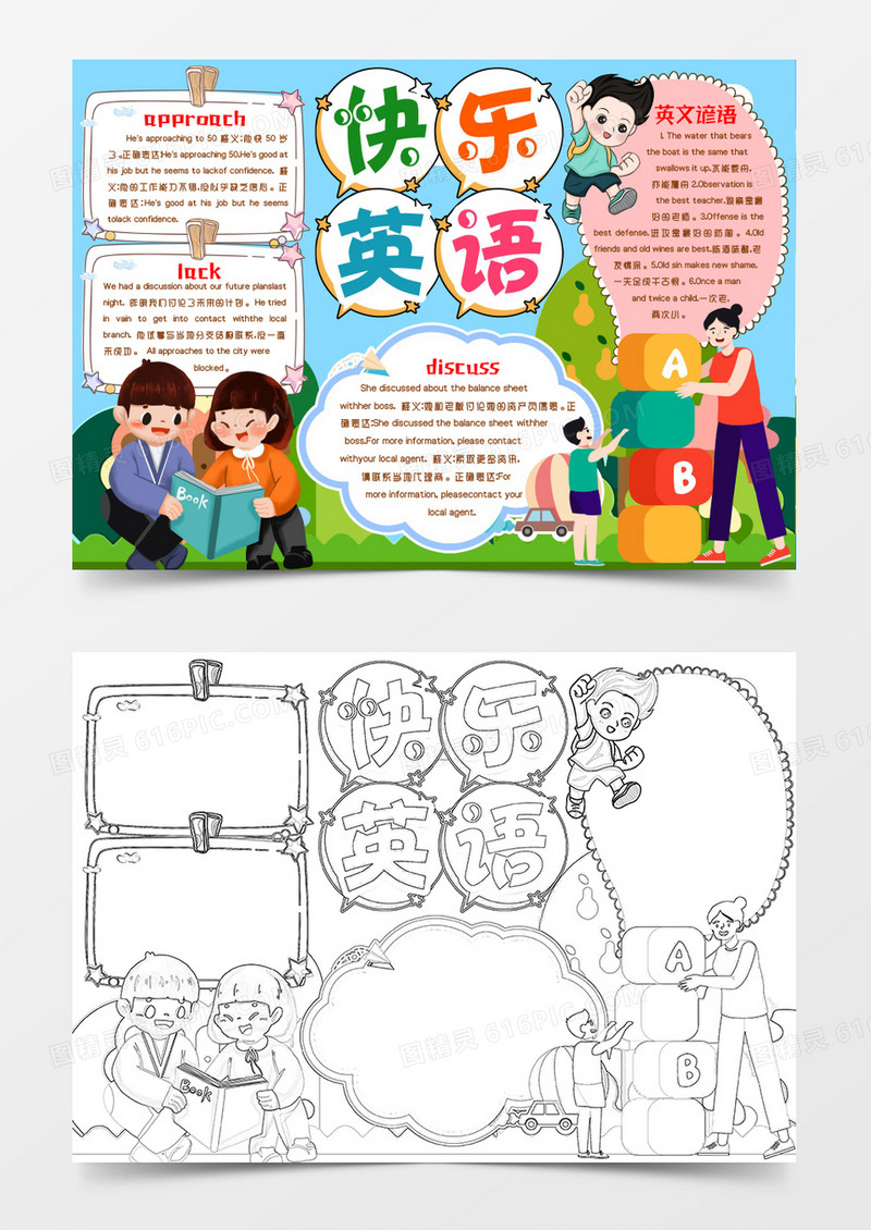快乐英语知识小报手抄报word模版