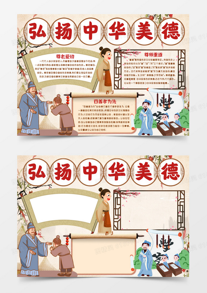 弘扬中华美德小报手抄报word模版