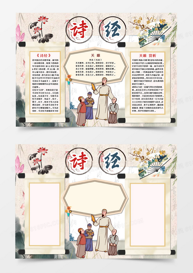 中国风国学经典诗经手抄报word模板 