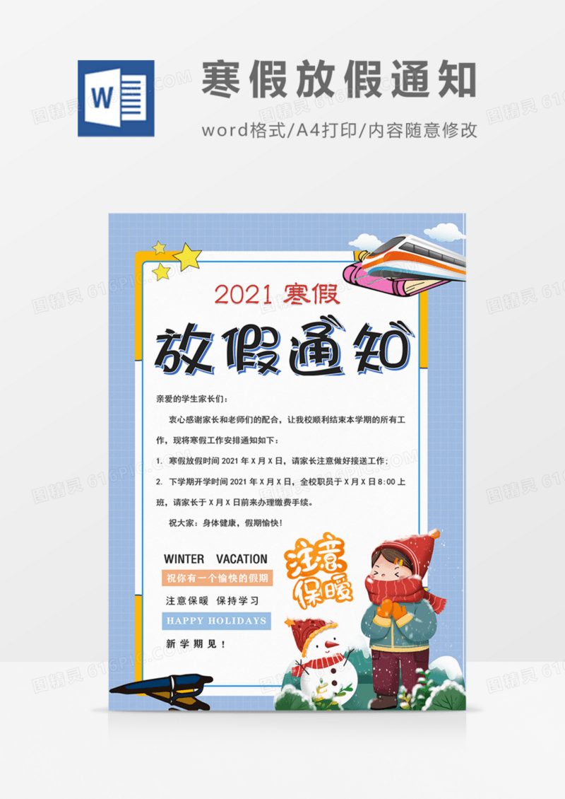 学校寒假放假通知蓝色卡通实用海报word模板