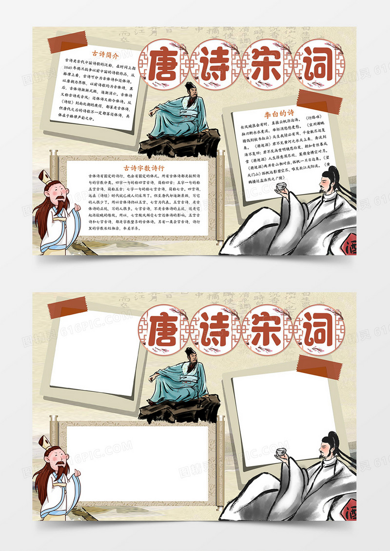 唐诗宋词宣传手抄报模板