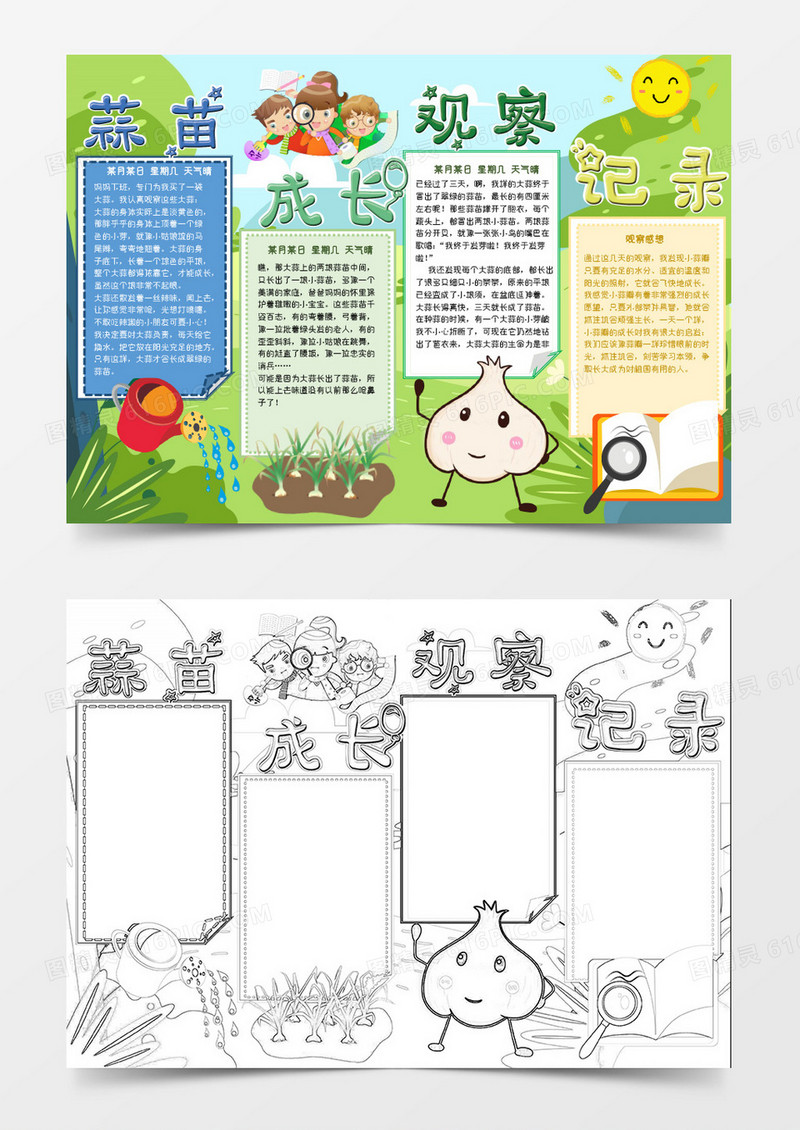 绿色植物卡通蒜苗成长观察记录Word模板