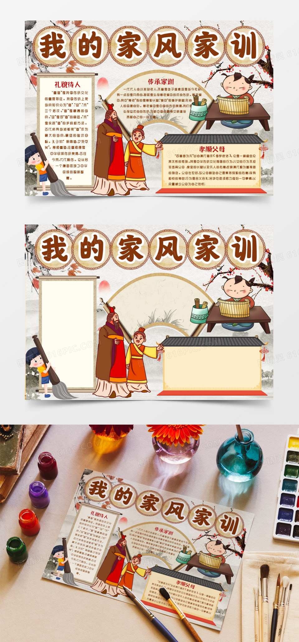 我的家风家训记心中小报手抄报word模版word模板免费下载_编号157a9re