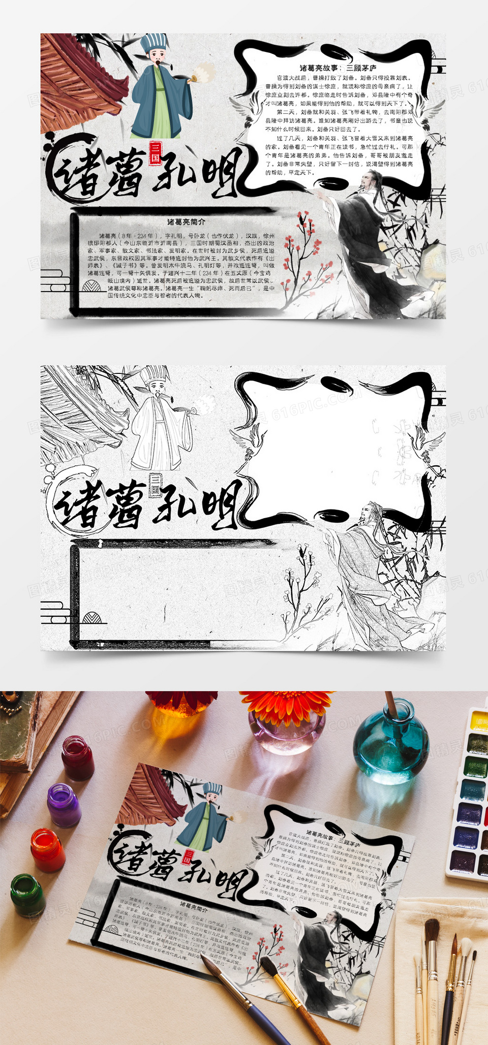 古风传统三国军师诸葛孔明人物简介知识小报