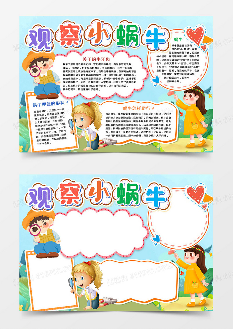蜗牛观察记蜗牛观察记录Word模板