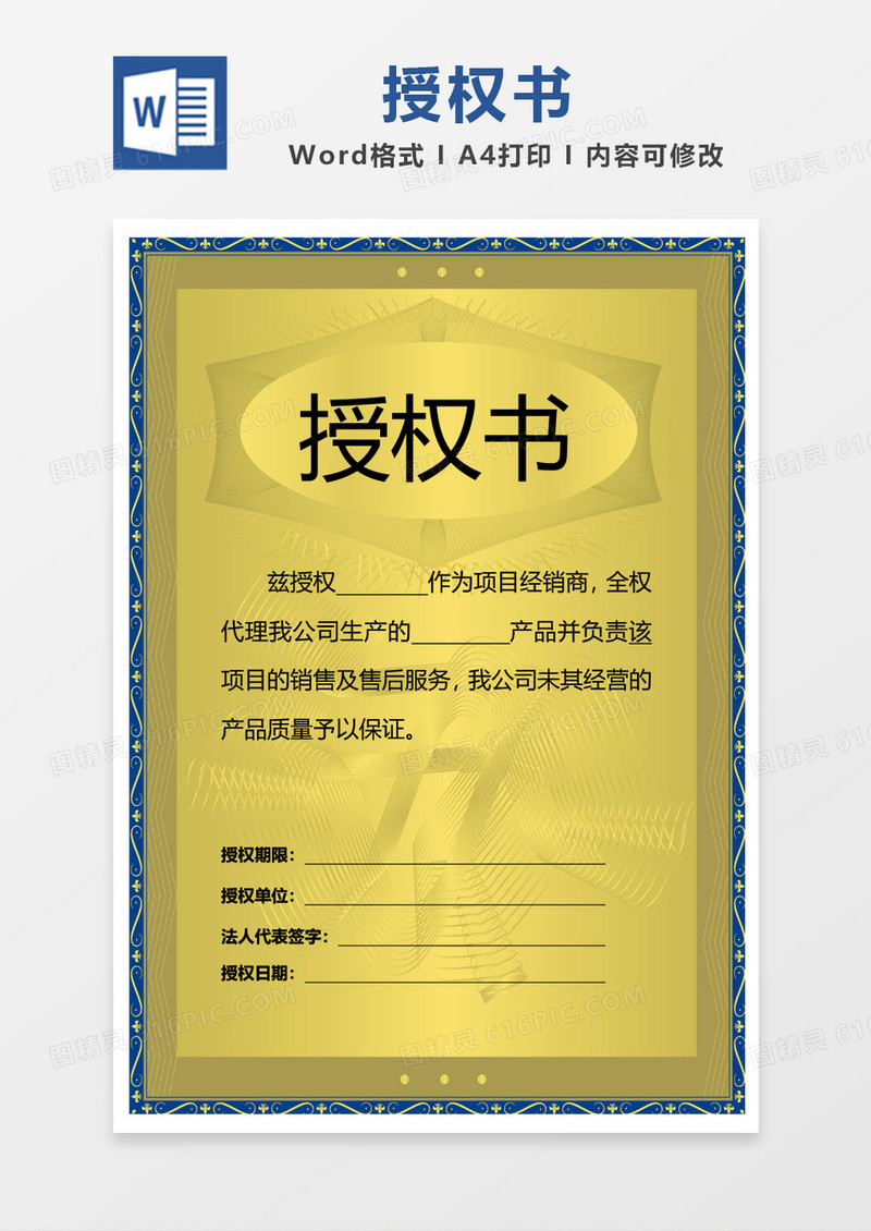 黄色大气授权证书word模板