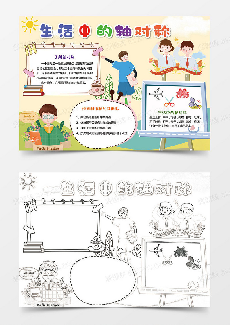 对称轴小报数学电子小报手抄报模板