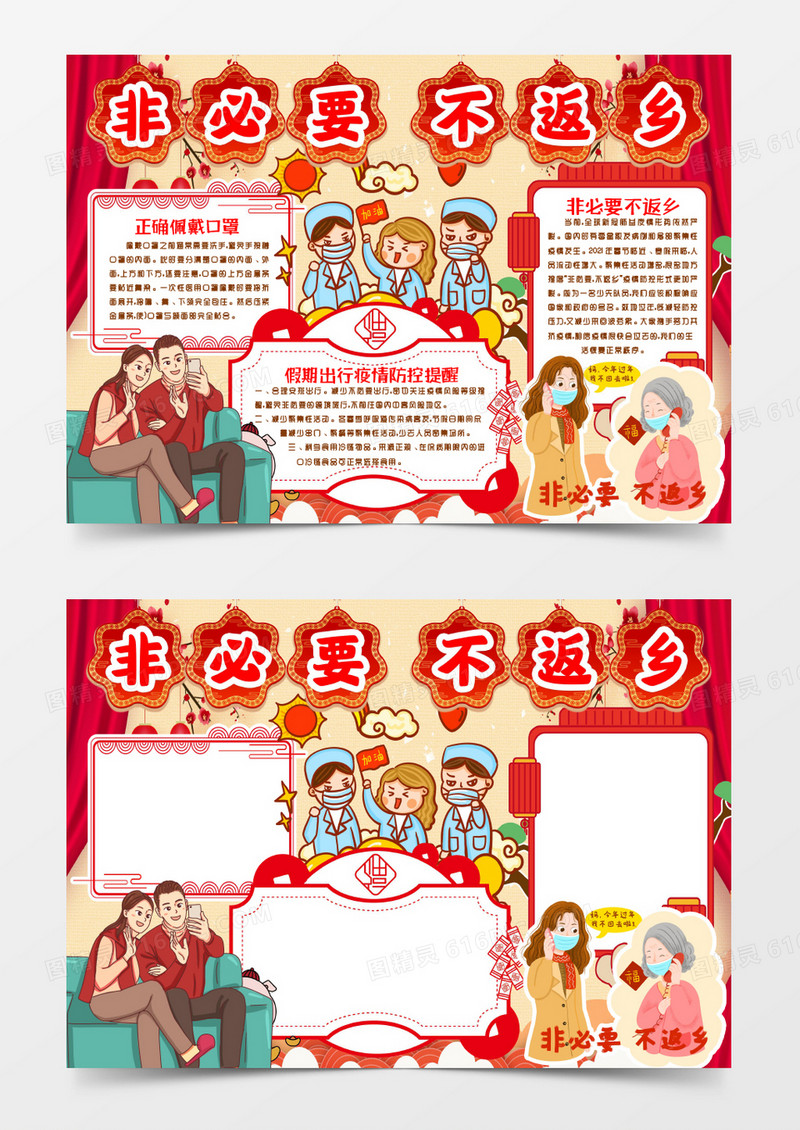 非必要不返乡疫情小报手抄报word模版