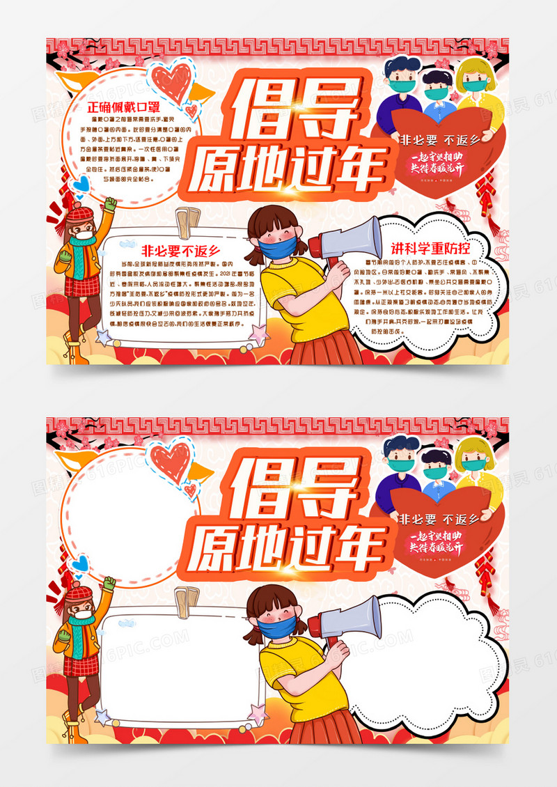 倡导就地过年疫情严峻小报手抄报word模版