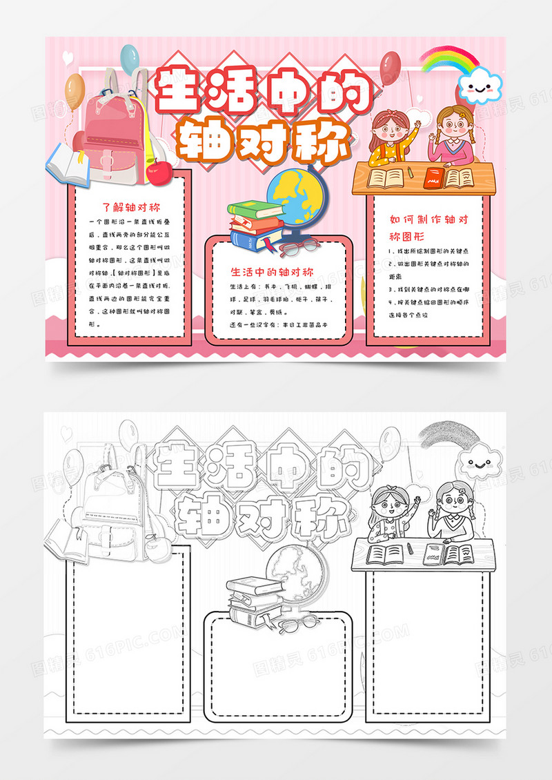 卡通分数数学轴对称手抄报word模板   