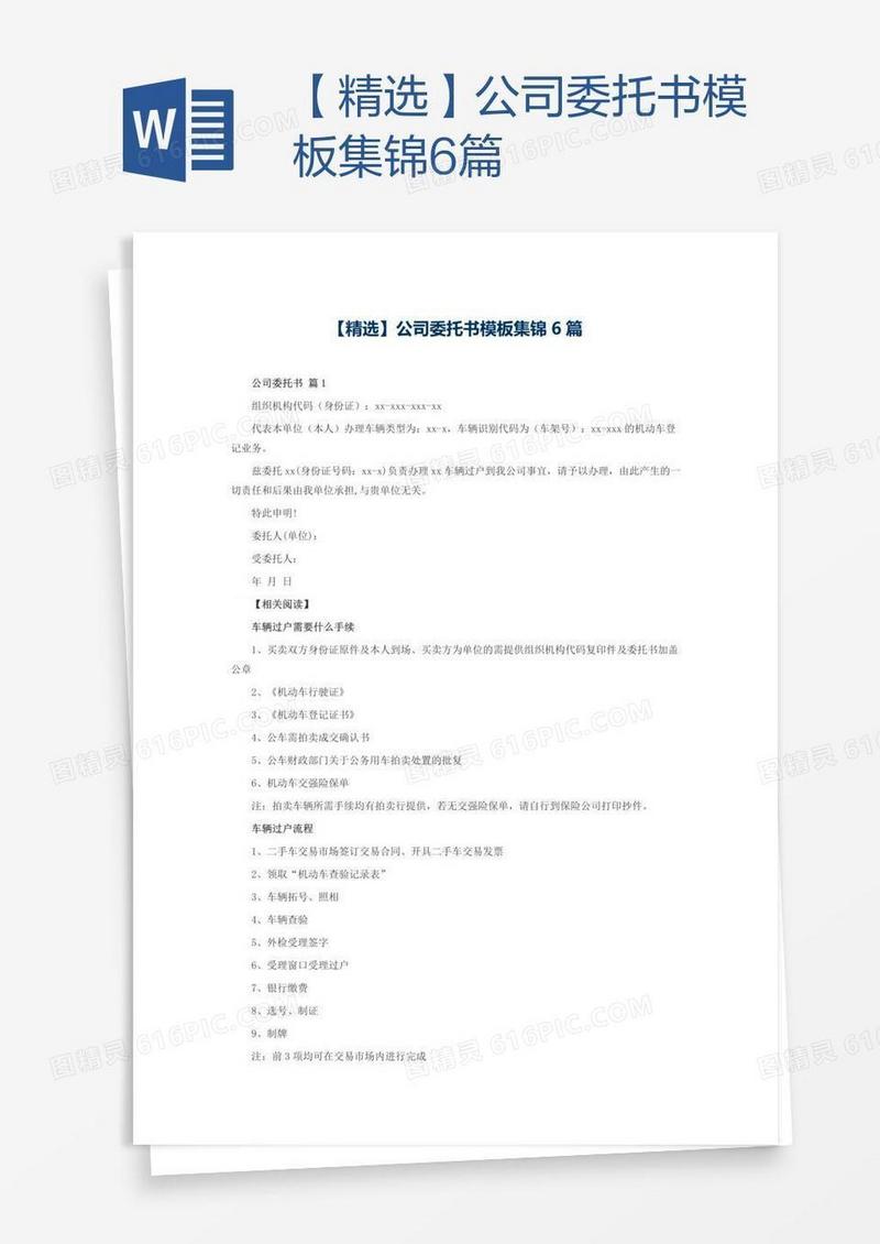 【精选】公司委托书模板集锦6篇