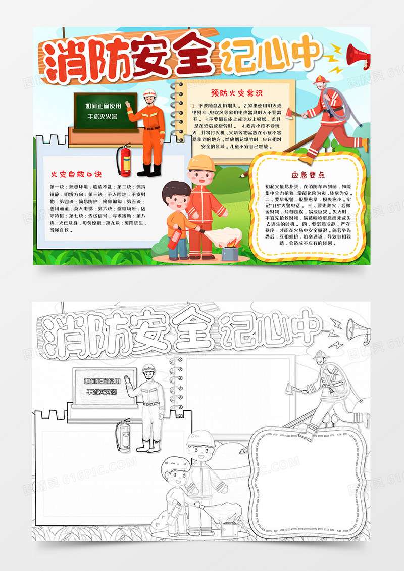 卡通消防安全记心中手抄报word模板 