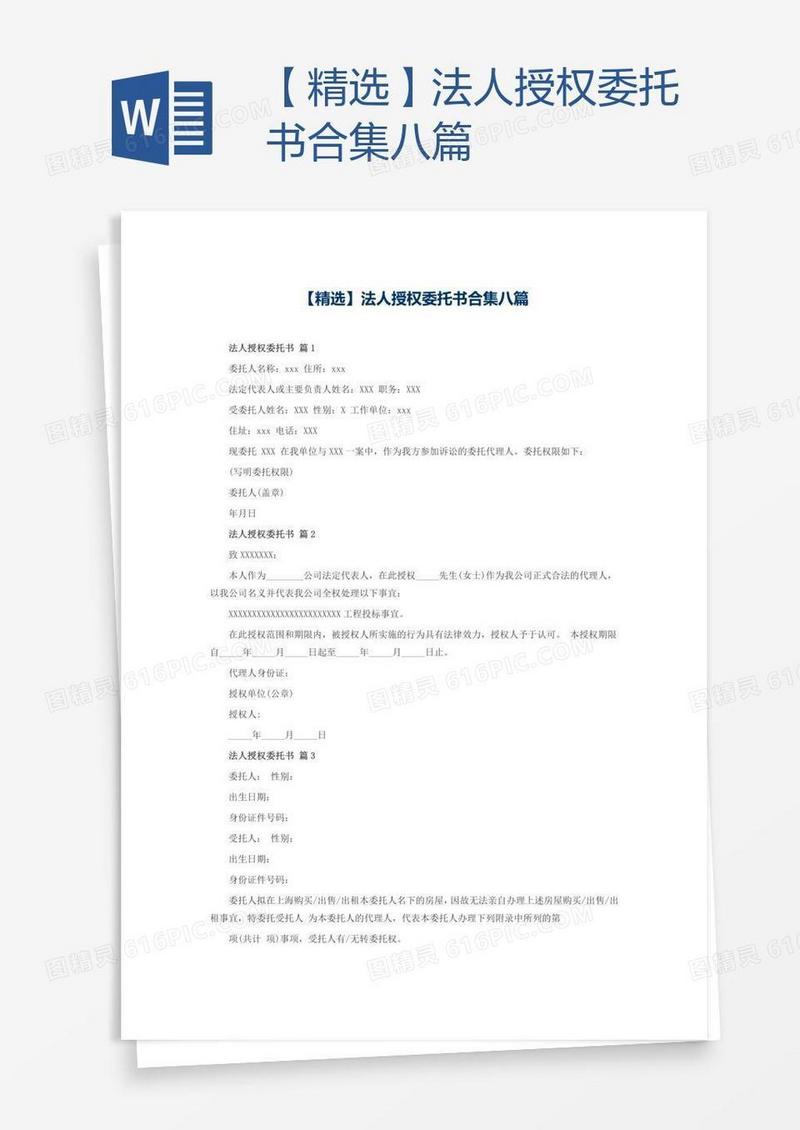 【精选】法人授权委托书合集八篇