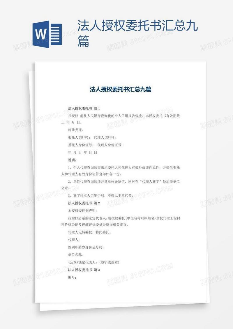 法人授权委托书汇总九篇