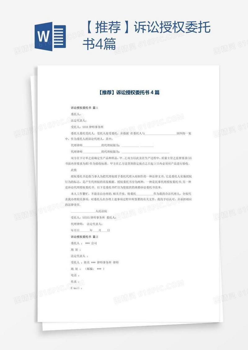 【推荐】诉讼授权委托书4篇