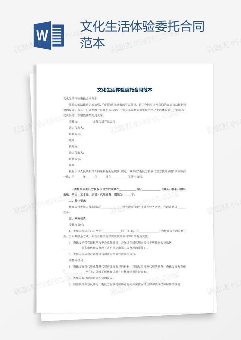 文化生活体验委托合同范本