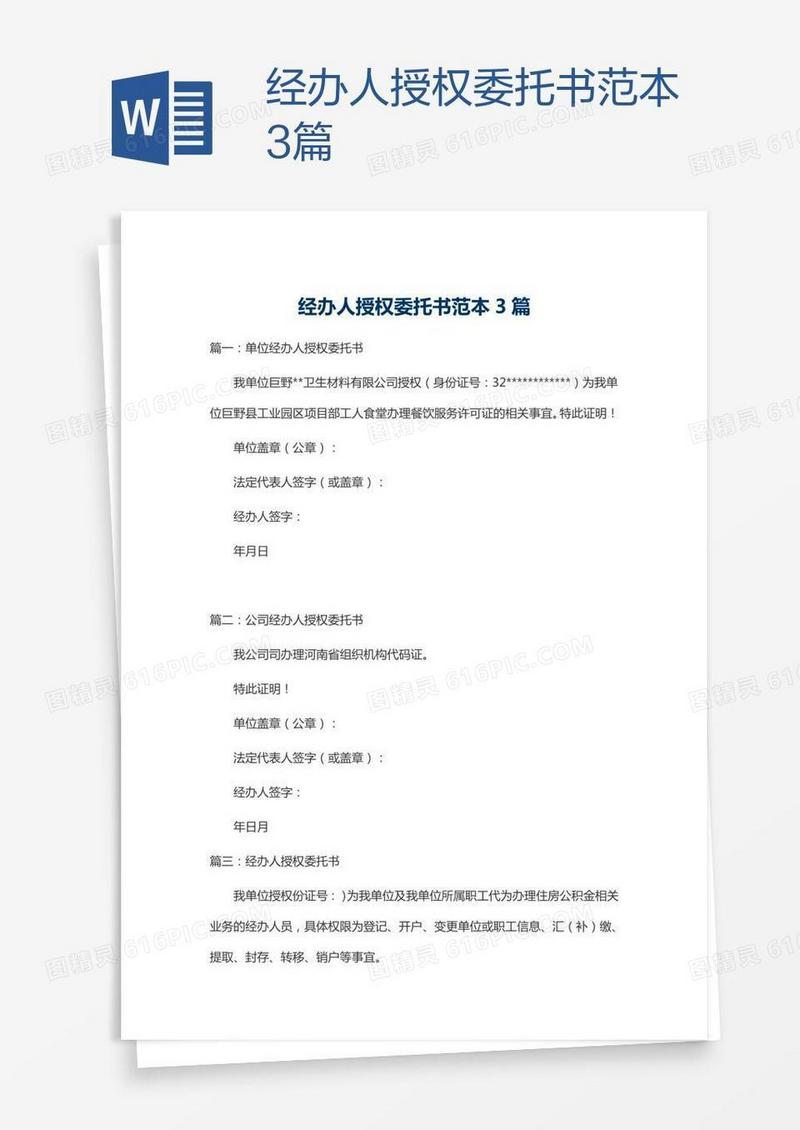 经办人授权委托书范本3篇