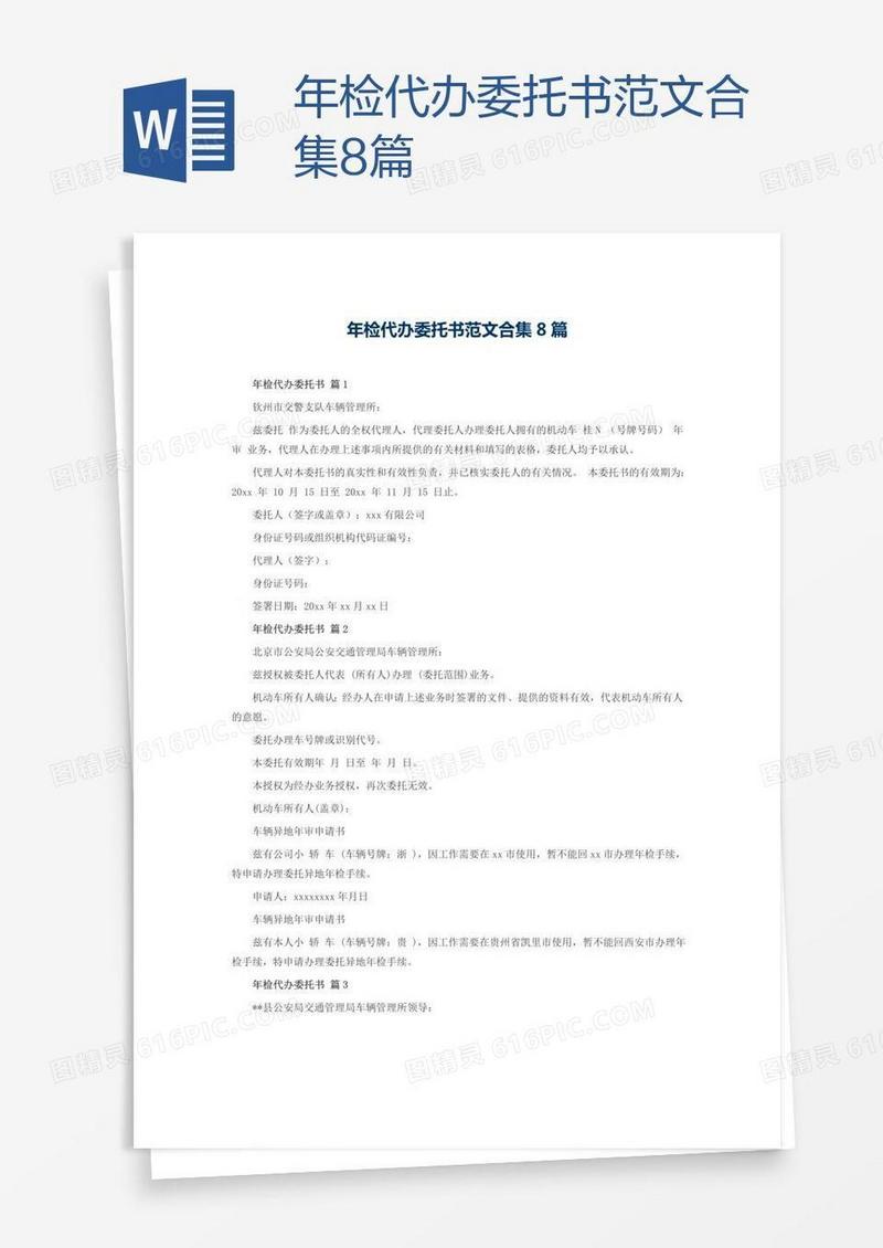 年检代办委托书范文合集8篇