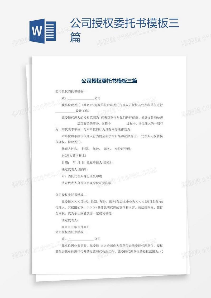 公司授权委托书模板三篇