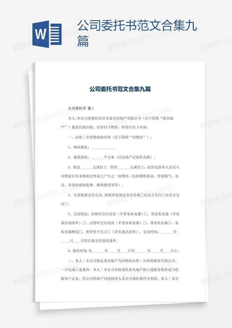 公司委托书范文合集九篇
