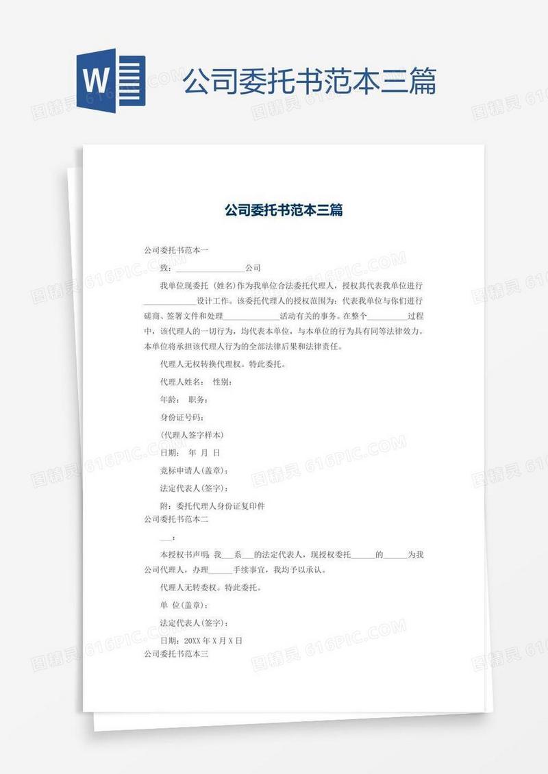 公司委托书范本三篇